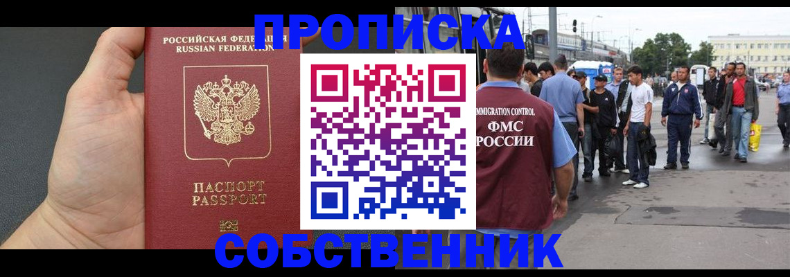 временная прописка в Крыму