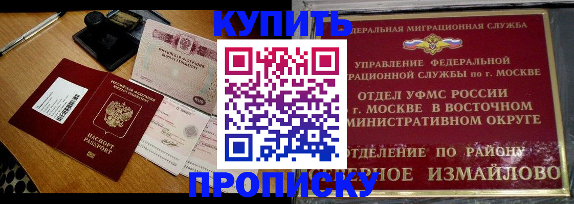 временная регистрация купить в Крыму