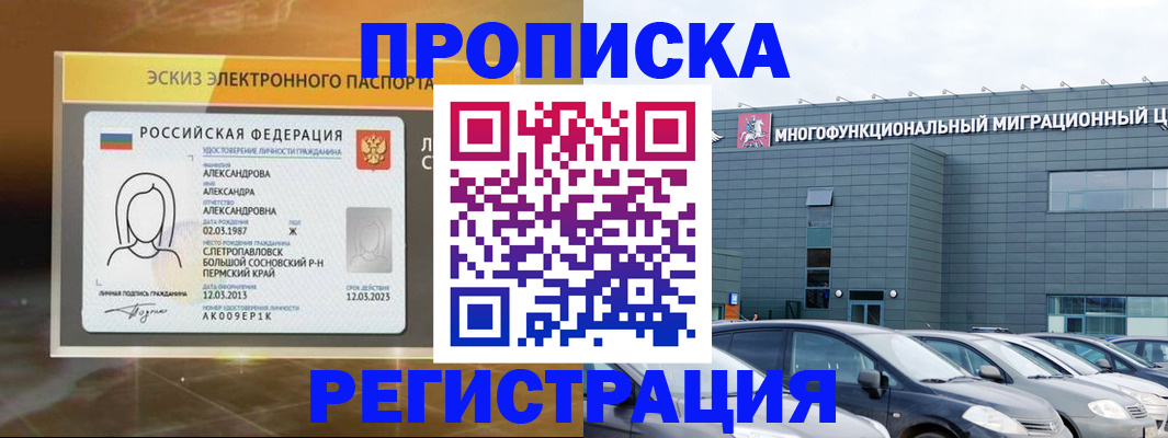 прописка гарантия в Крыму