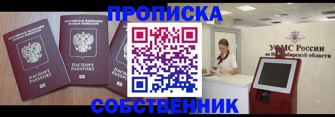 временная регистрация в квартире в Крыму