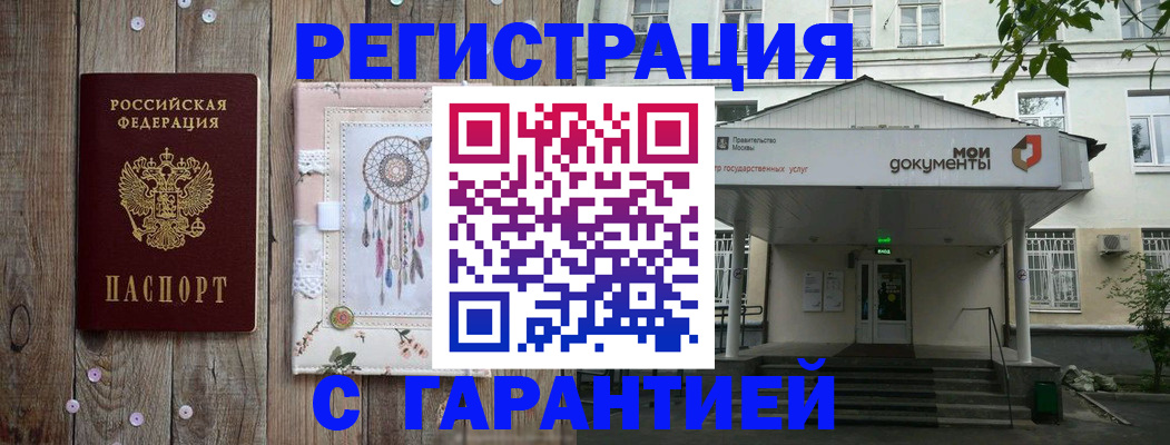 прописка штамп в Крыму